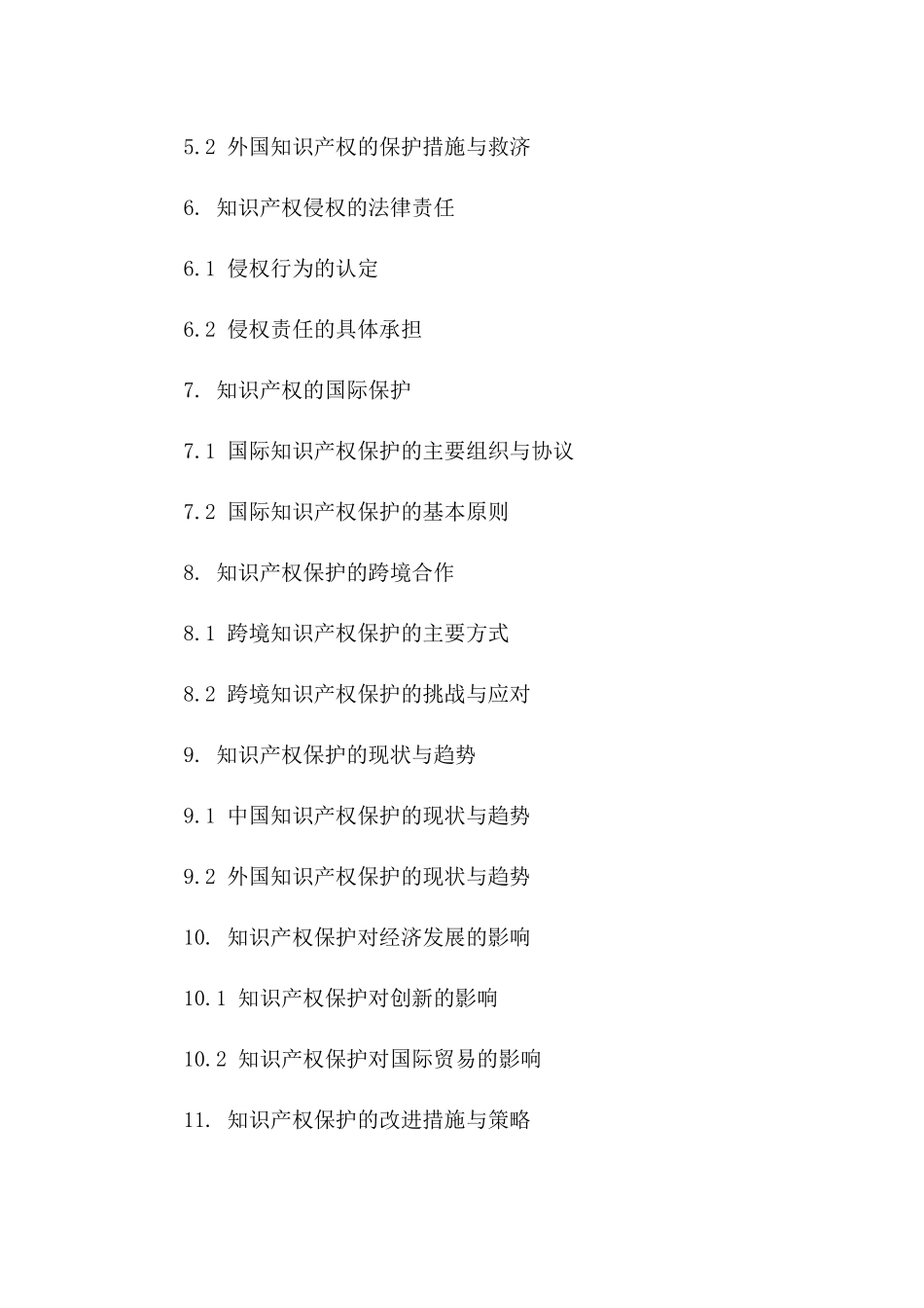 2024年中外知识产权保护对比分析_第3页