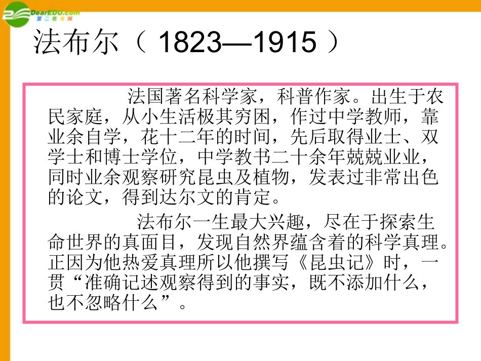七年级语文下册-第33课《昆虫记》译本前言课件-沪教版_第3页