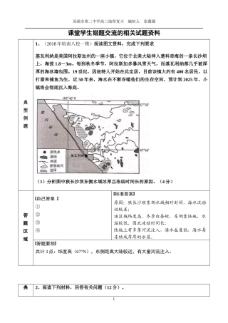第一节海洋自然灾害与防范