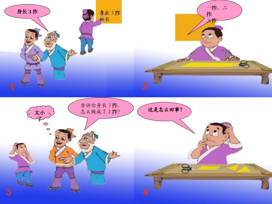 二年级数学上《用厘米测量长度》PPT课件_第2页