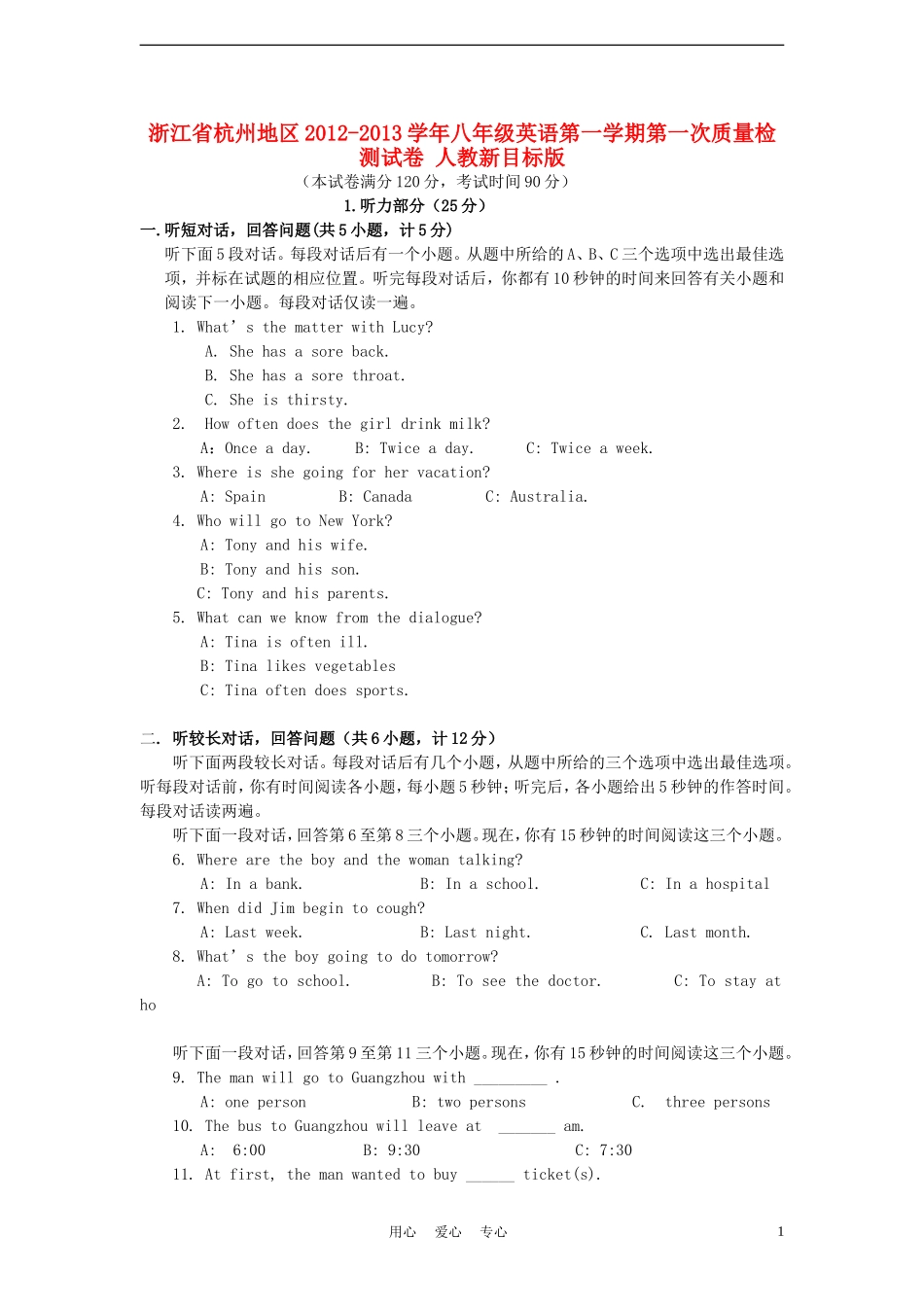浙江省杭州地区2012-2013学年八年级英语第一学期第一次质量检测试卷-人教新目标版_第1页