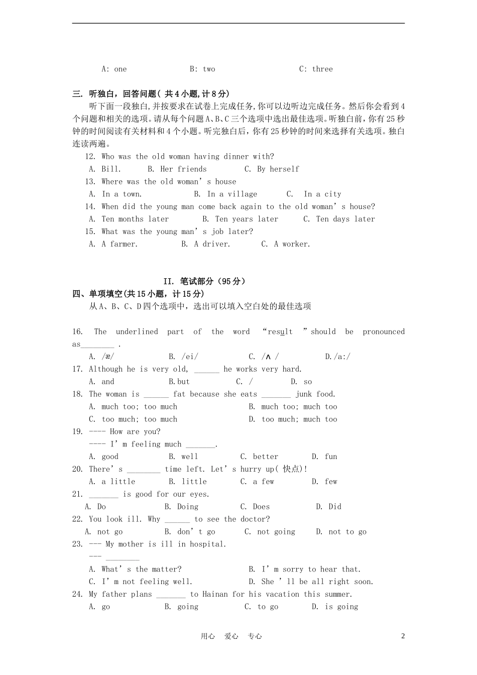 浙江省杭州地区2012-2013学年八年级英语第一学期第一次质量检测试卷-人教新目标版_第2页