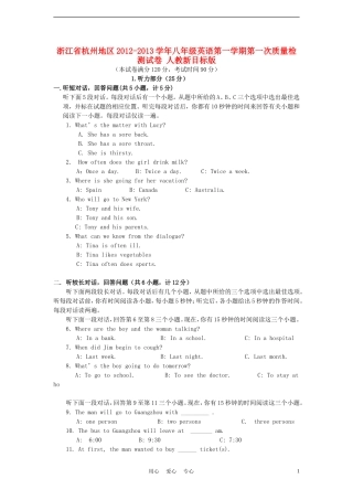 浙江省杭州地区2012-2013学年八年级英语第一学期第一次质量检测试卷-人教新目标版