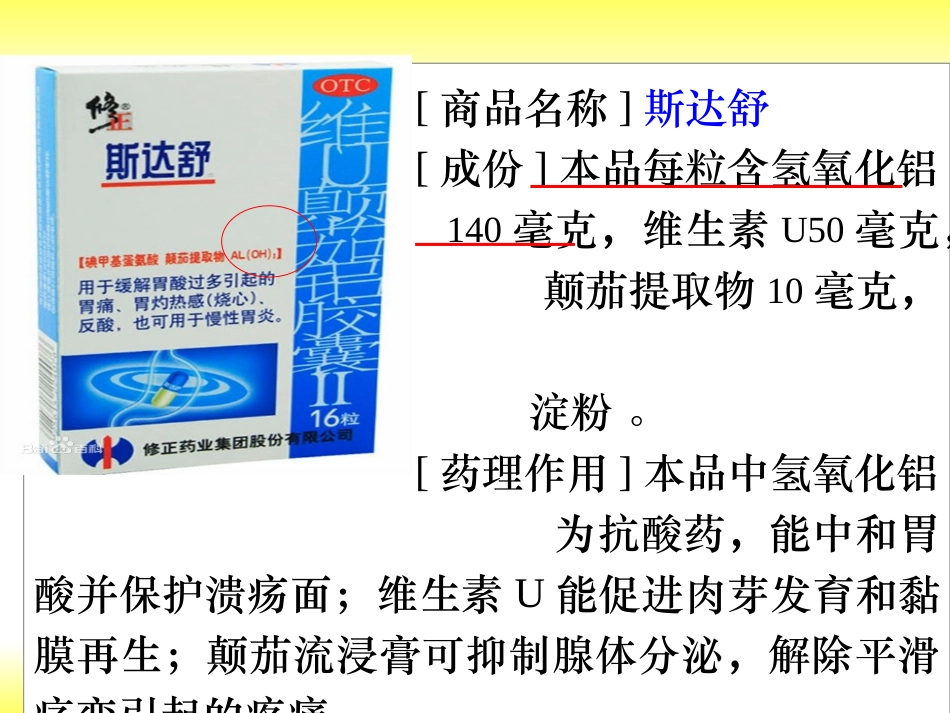 铝及其化合物的性质-(2)_第2页