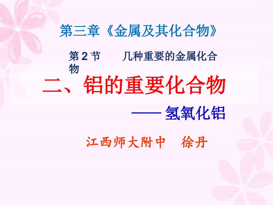 铝及其化合物的性质-(2)_第3页