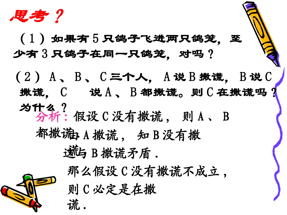 [名校联盟]江苏省灌南高级中学高三数学复习-直接证明与间接证明之反证法-课件_第3页