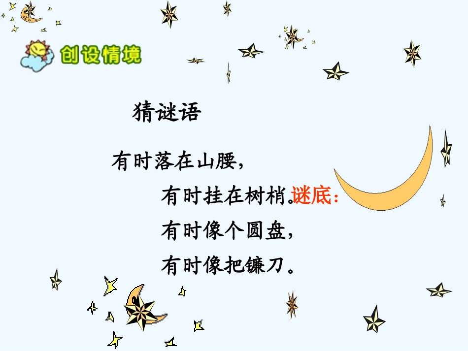 (部编)人教2011课标版一年级上册小小的船_第1页