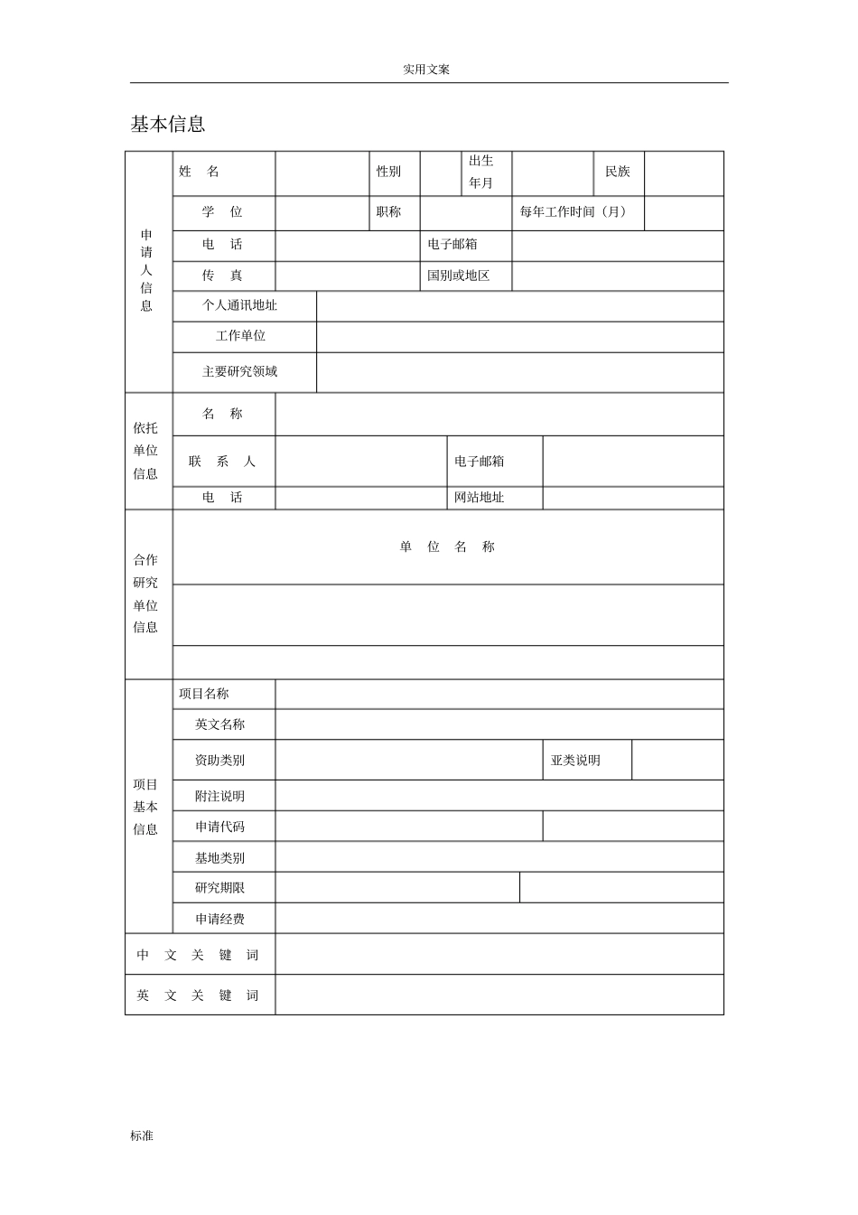 国自然标书实用模板_第2页
