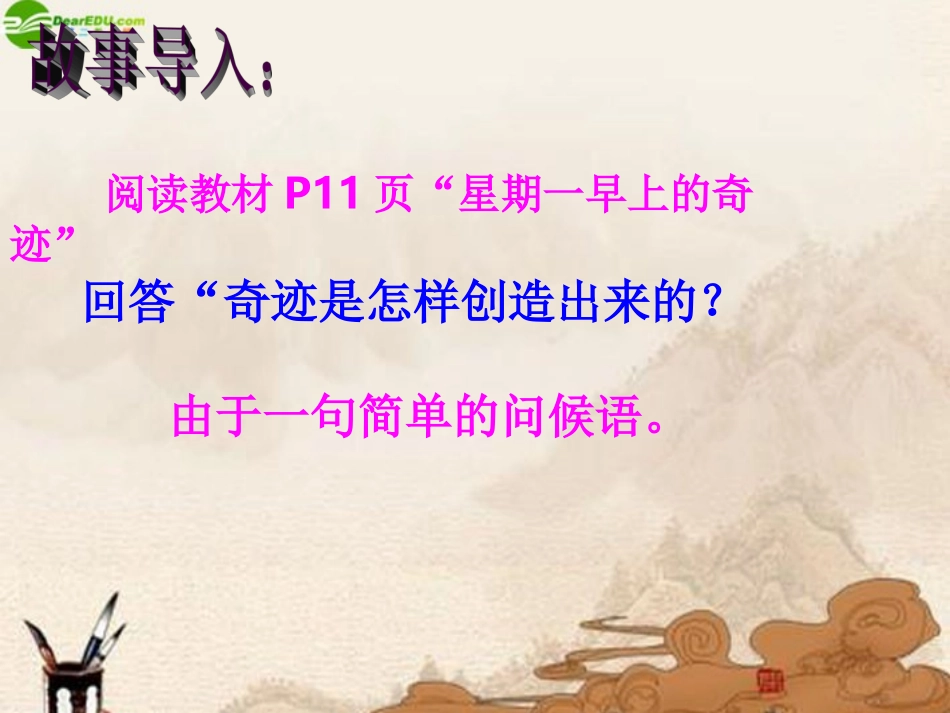 七年级政治下册-第一单元第三节《公共生活中的礼貌和礼仪》课件-湘教版_第3页