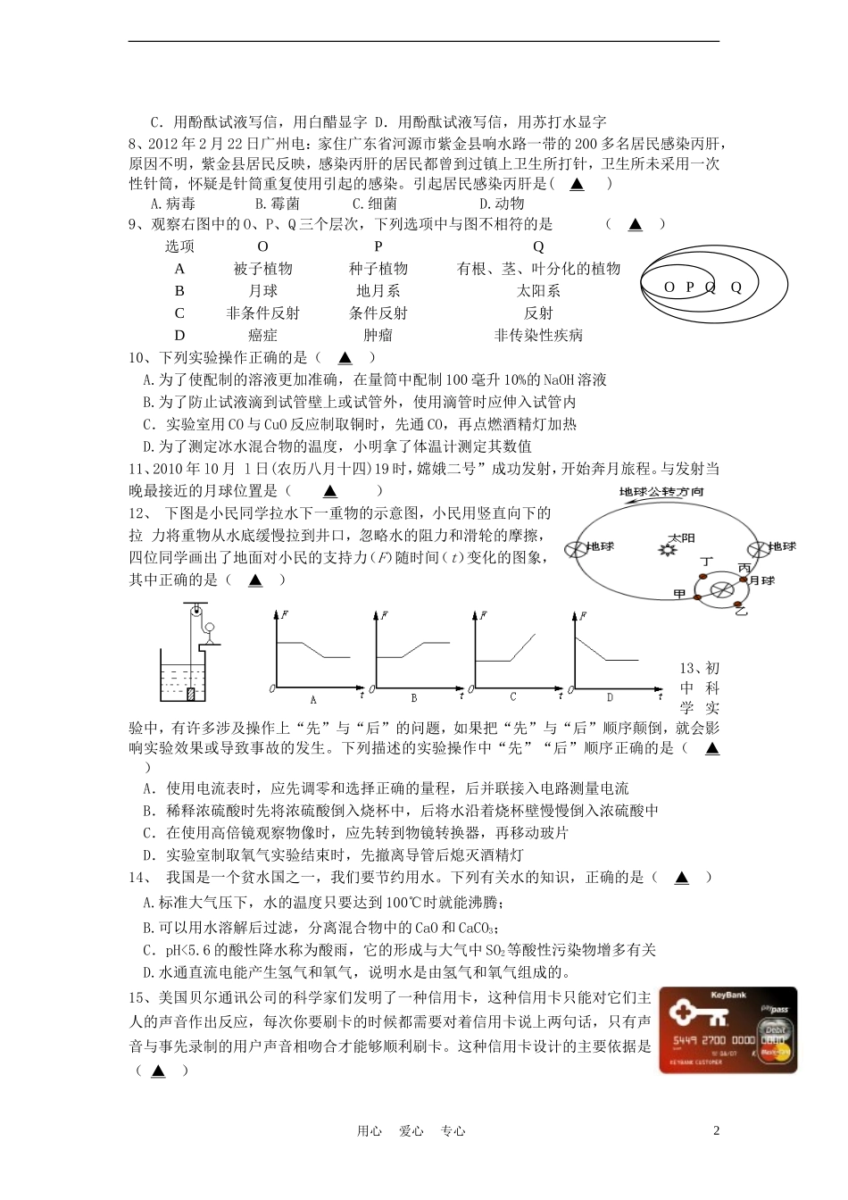 2012年中考科学-模拟试卷42-浙教版_第2页