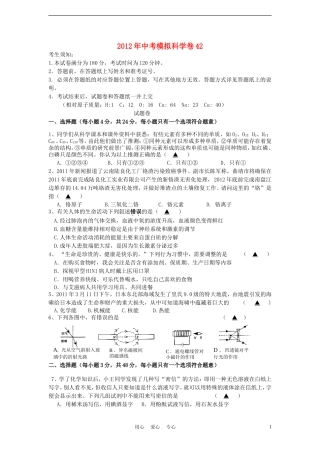 2012年中考科学-模拟试卷42-浙教版