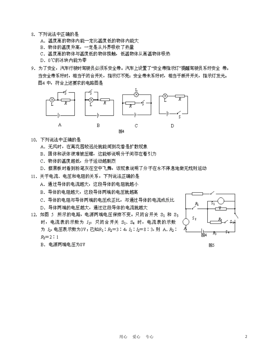 北京市海淀区2013届九年级物理上学期期中考试试题(扫描版)-新人教版_第2页