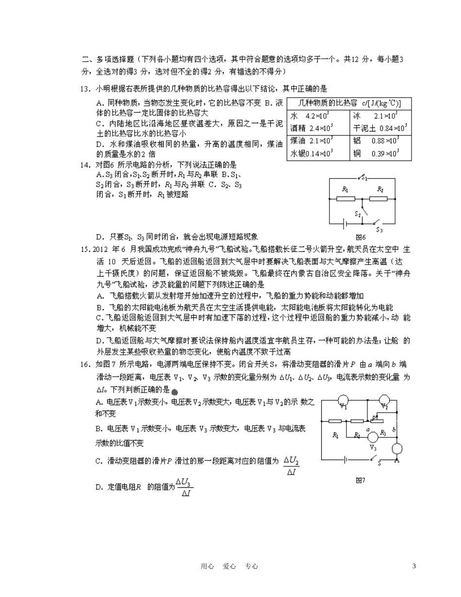 北京市海淀区2013届九年级物理上学期期中考试试题(扫描版)-新人教版_第3页