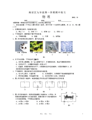 北京市海淀区2013届九年级物理上学期期中考试试题(扫描版)-新人教版