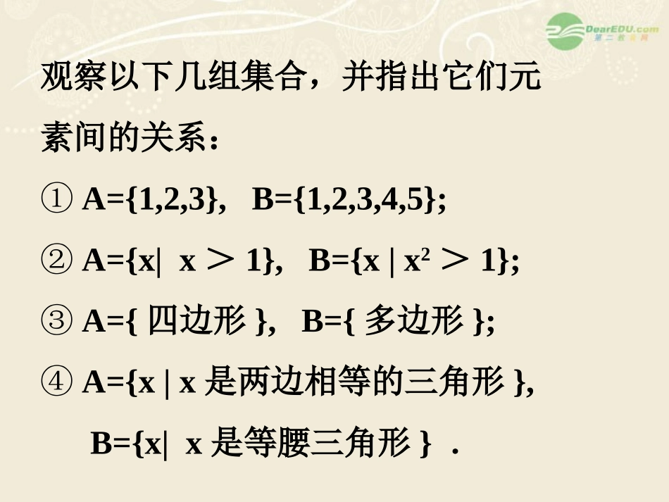2012届高中数学教学课件-集合间的基本关系8课件-新人教A版必修1_第3页