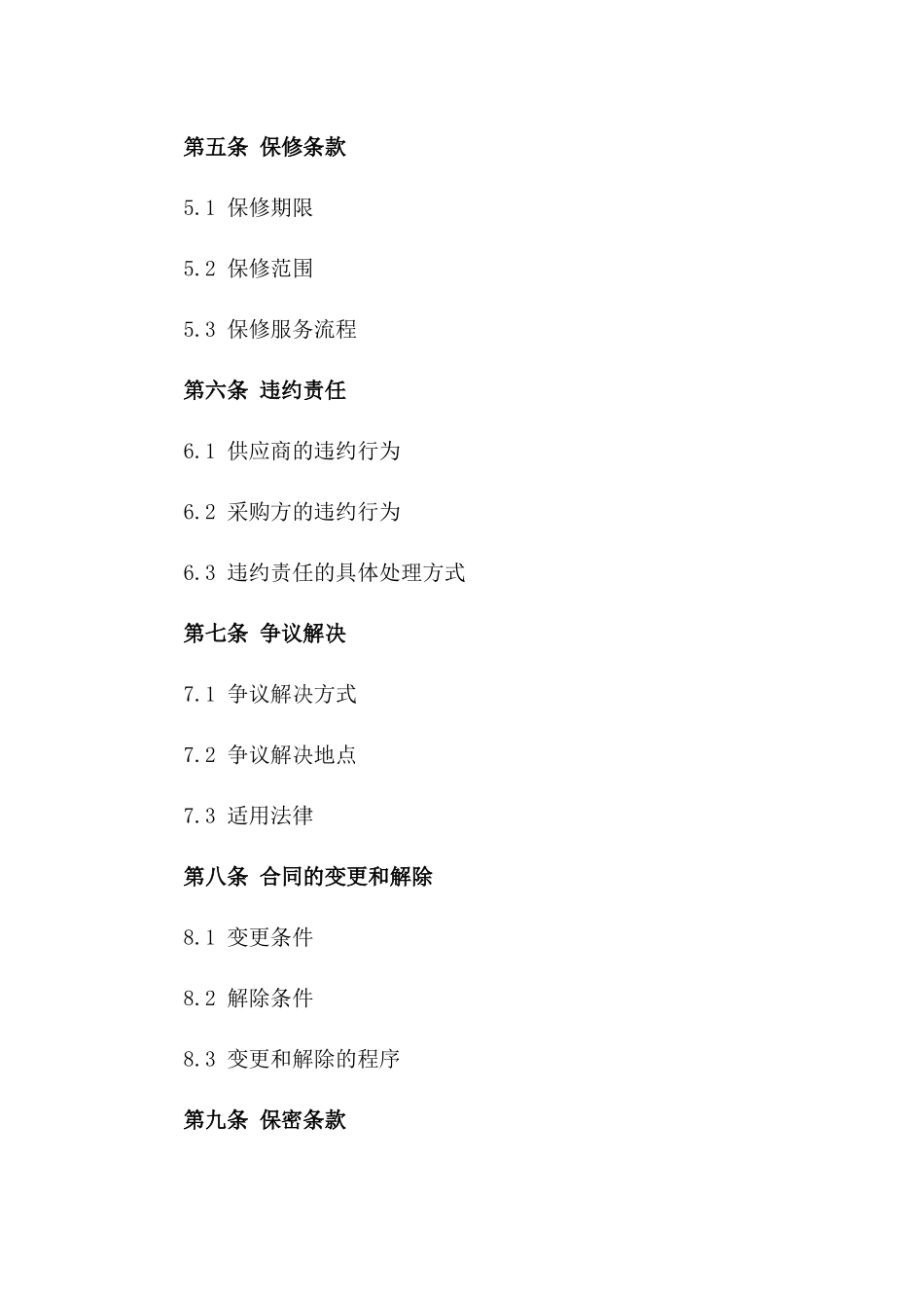 2024年中央供暖系统采购合同_第3页