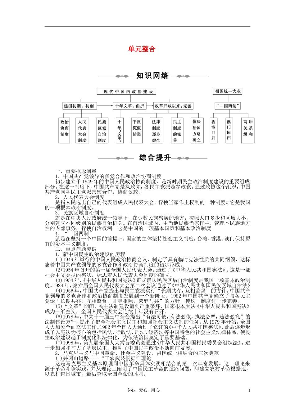 2010-2011学年高中历史-第六单元-现代中国的政治建设与祖国统一-单元整合同步学案-新人教版必修1_第1页