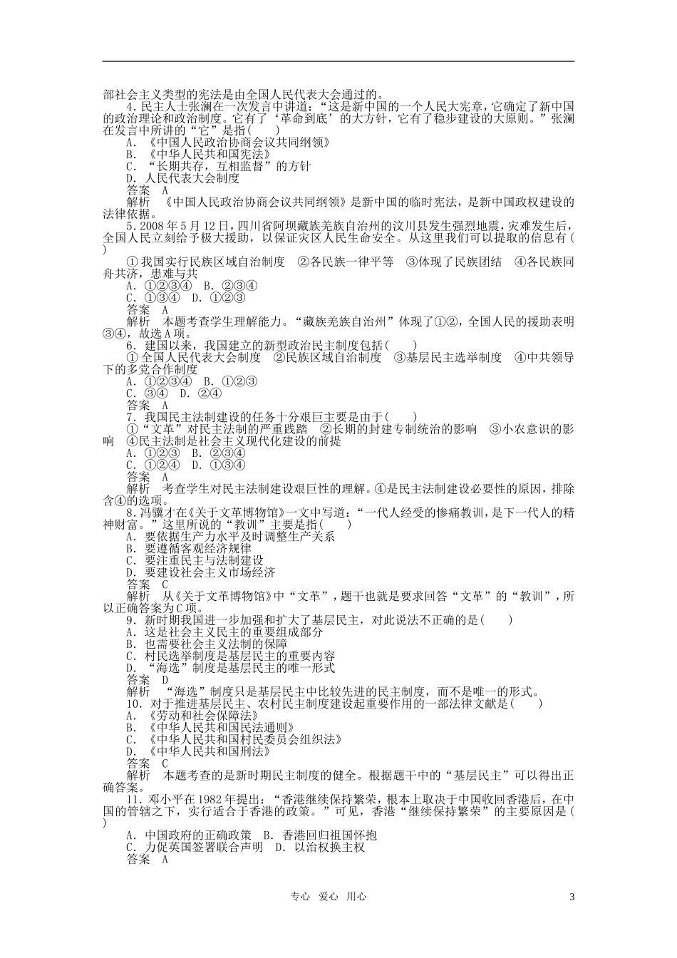 2010-2011学年高中历史-第六单元-现代中国的政治建设与祖国统一-单元整合同步学案-新人教版必修1_第3页