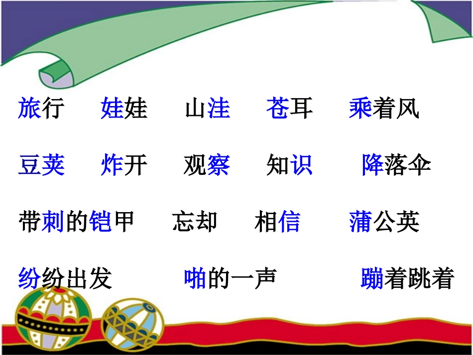 植物妈妈有办法(1)_第2页