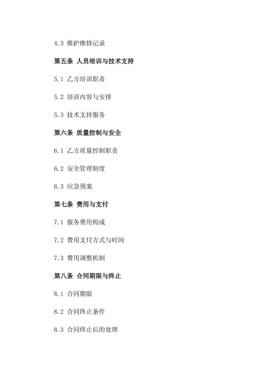 2024年中央换热站运营合同_第3页