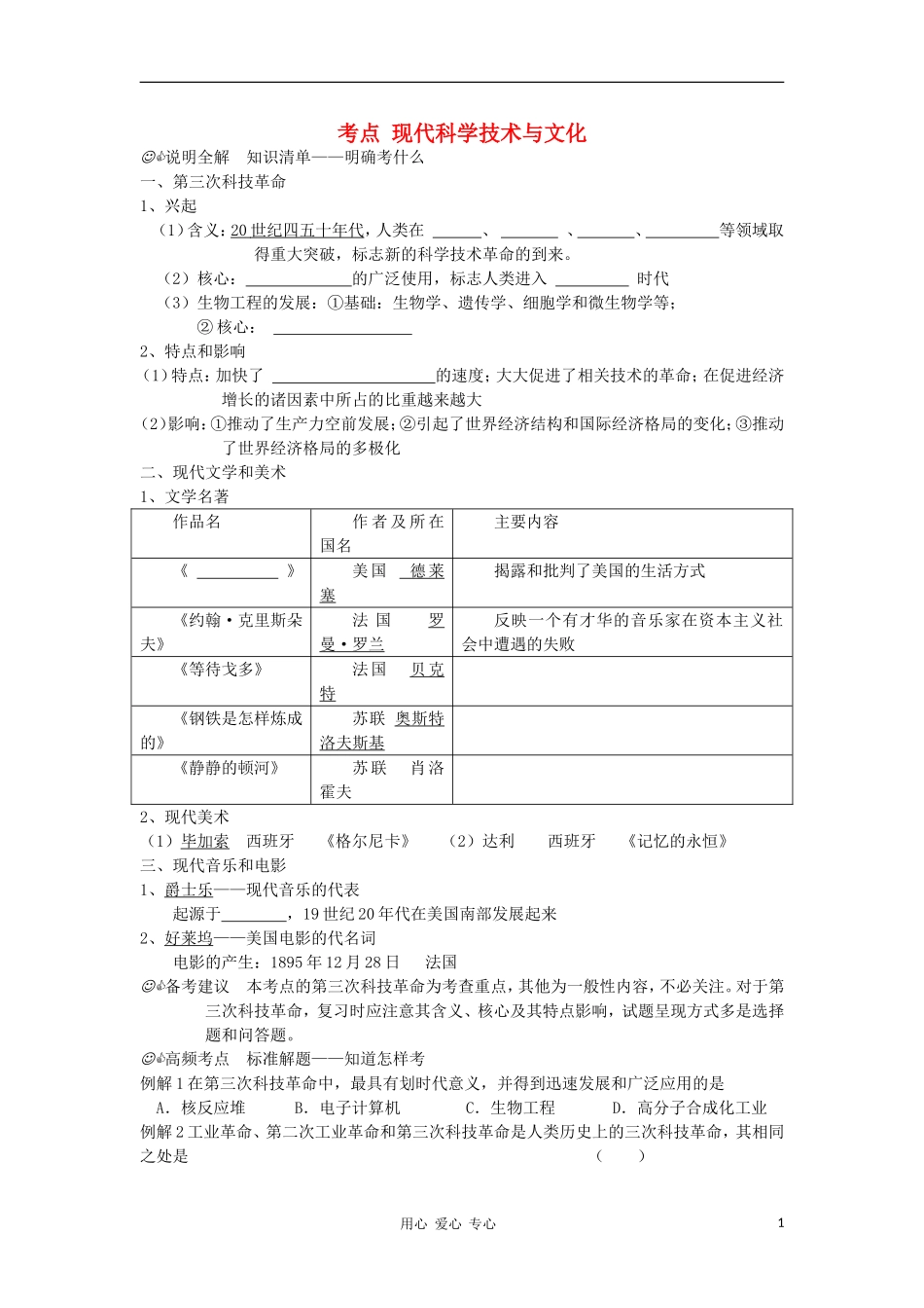 2012届中考历史考点复习考试题16(无答案)_第1页