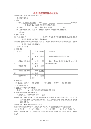 2012届中考历史考点复习考试题16(无答案)