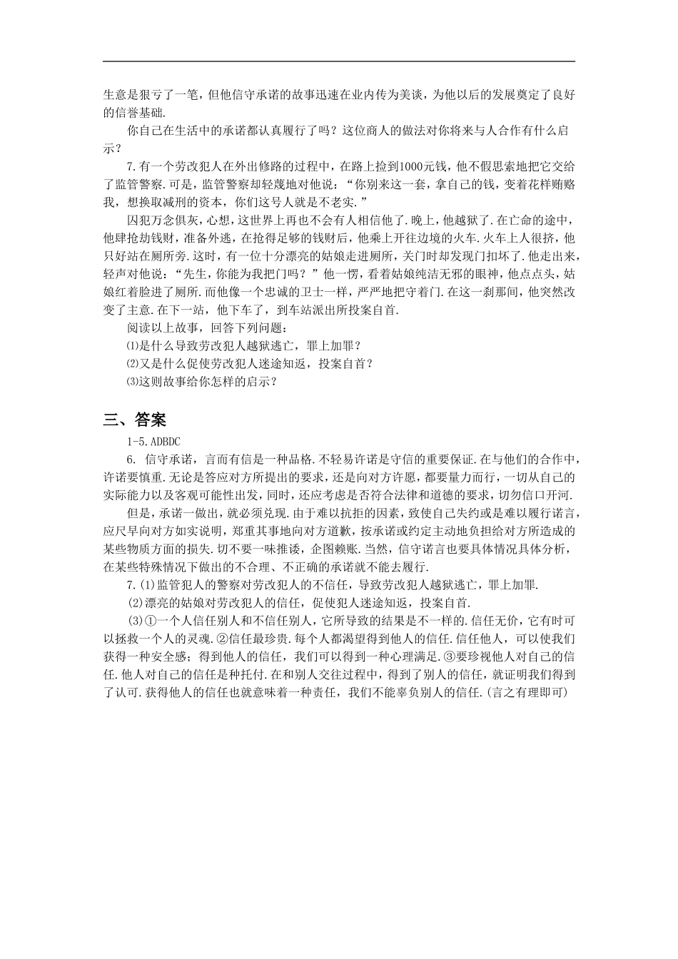 《信任无价》同步练习1-1_第2页