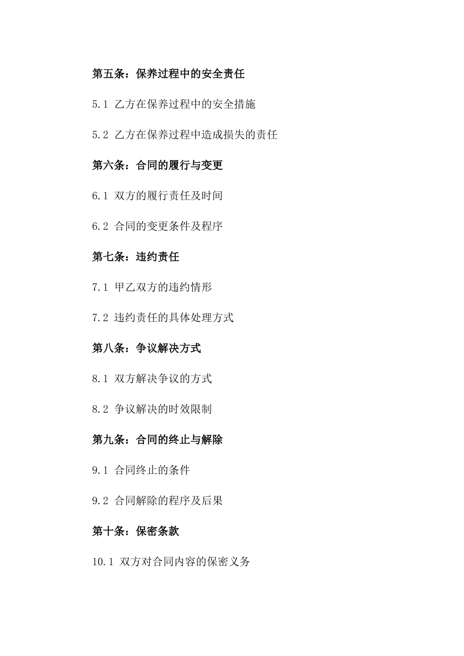 2024年中央空调保养服务协议_第3页