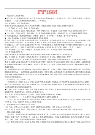 2012届高中政治-1经济生活考点总结