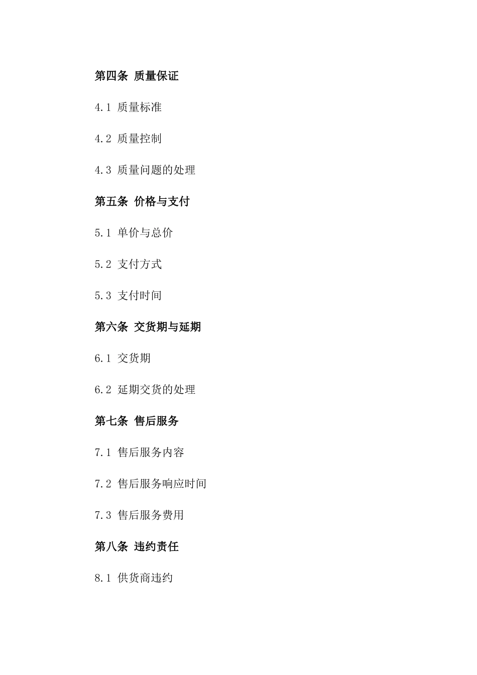 2024年中央空调冷却塔组件供货合同_第3页