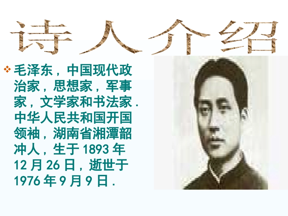 1.沁园春雪_第3页