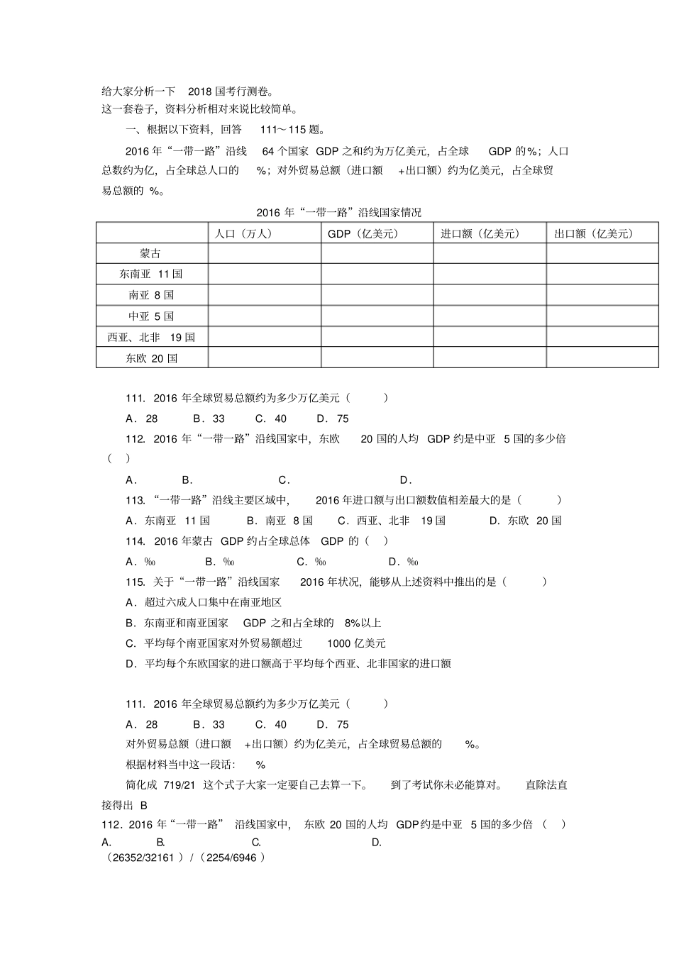 国考行测卷真题解析_第1页