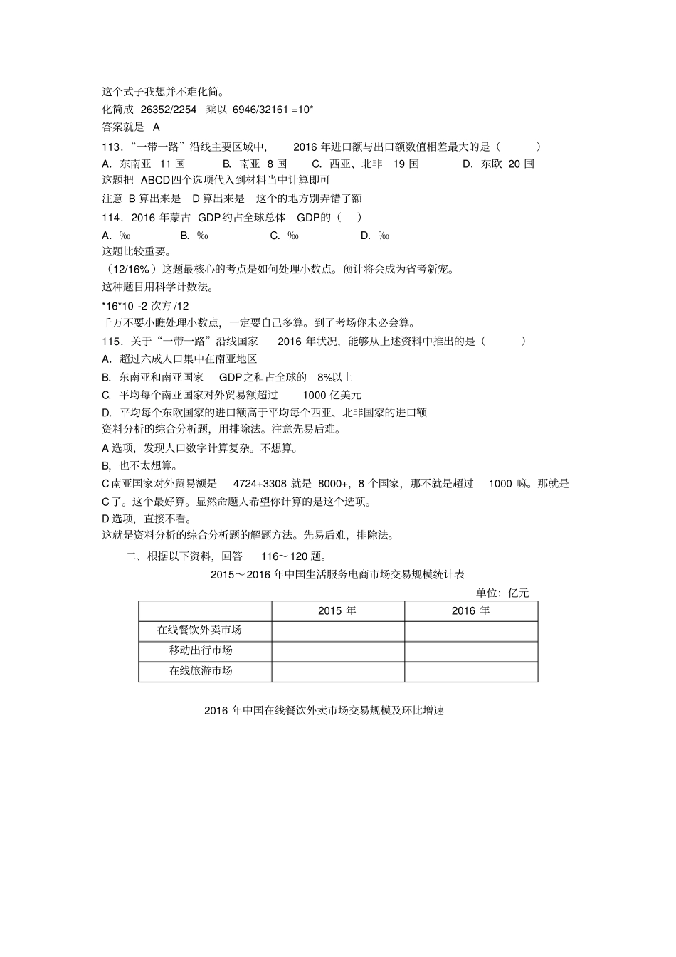 国考行测卷真题解析_第2页