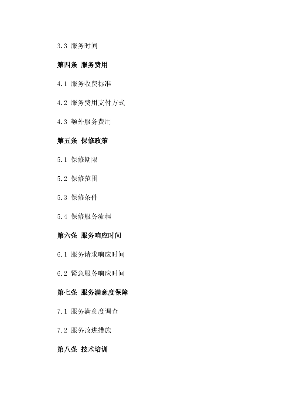 2024年中央空调售后服务框架合同_第3页