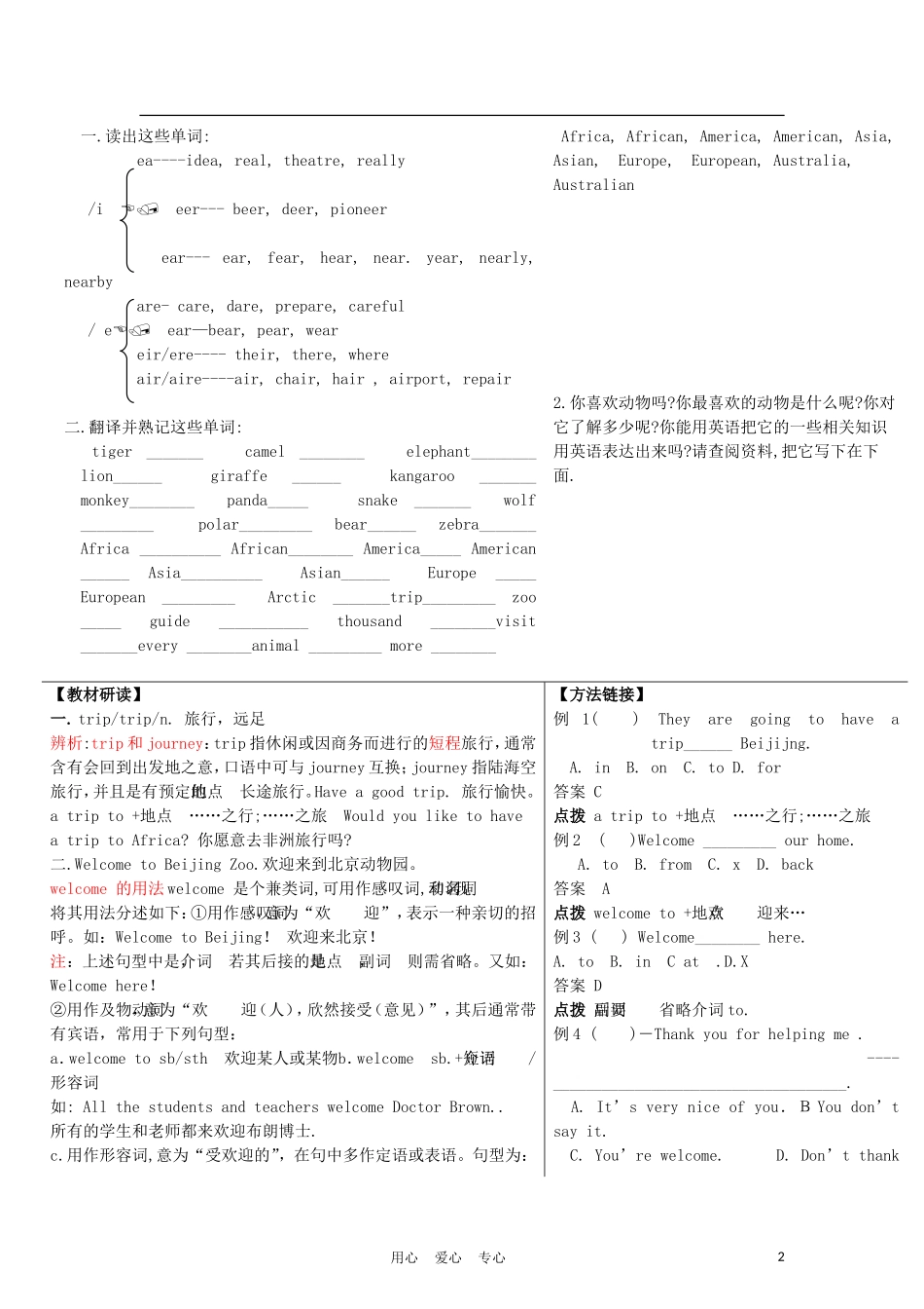 七年级英语上册-Module9知识点及单元评估试题-外研版_第2页