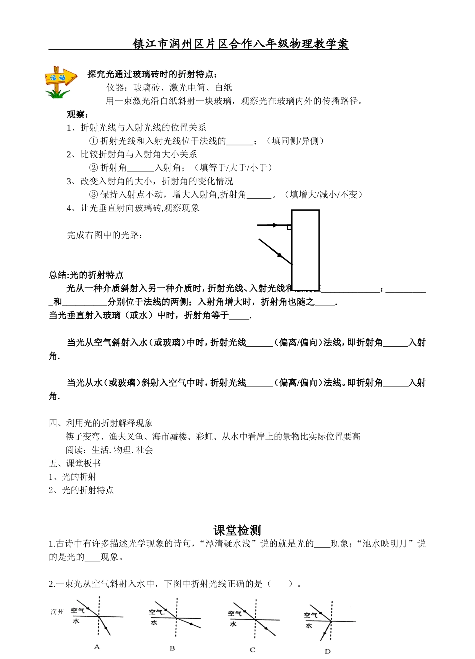 4.1光的折射1_第2页