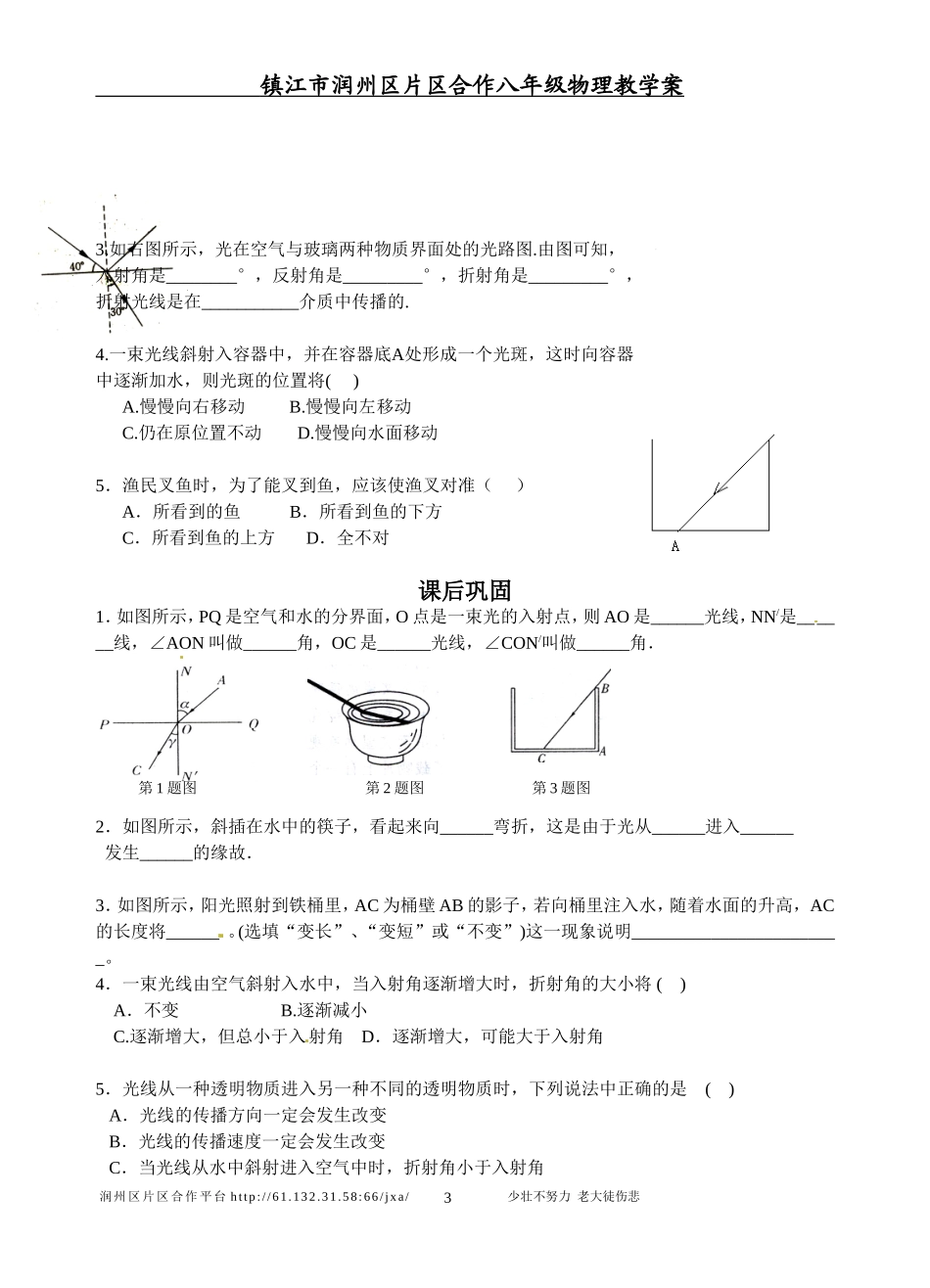 4.1光的折射1_第3页