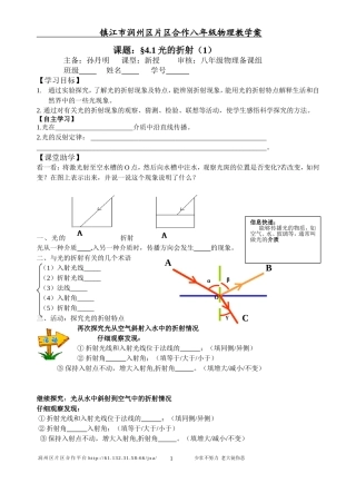 4.1光的折射1