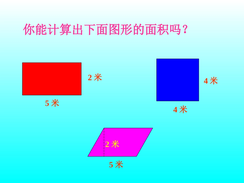 《三角形的面积》第一课时_第2页