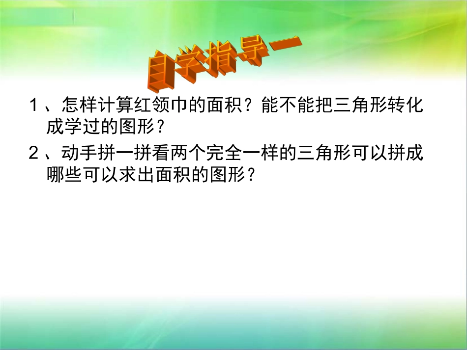 《三角形的面积》第一课时_第3页