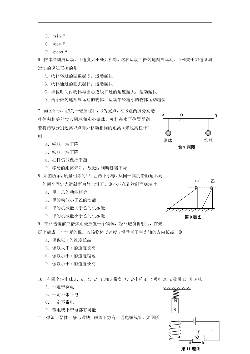 安徽省蚌埠二中2013-2014学年高一物理新生素质测试试题新人教版_第2页