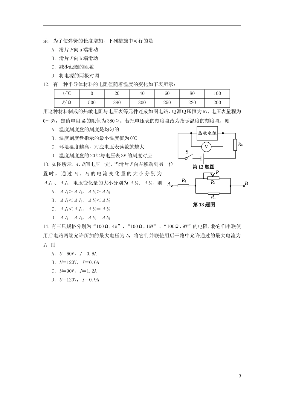 安徽省蚌埠二中2013-2014学年高一物理新生素质测试试题新人教版_第3页