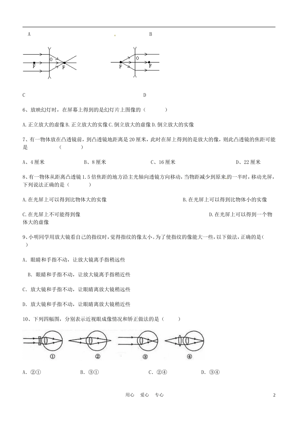 新疆石河子第十八中学八年级物理《透镜及其应用》测试题_第2页