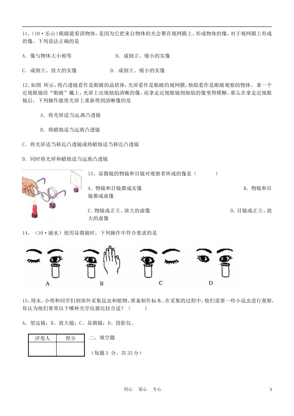 新疆石河子第十八中学八年级物理《透镜及其应用》测试题_第3页