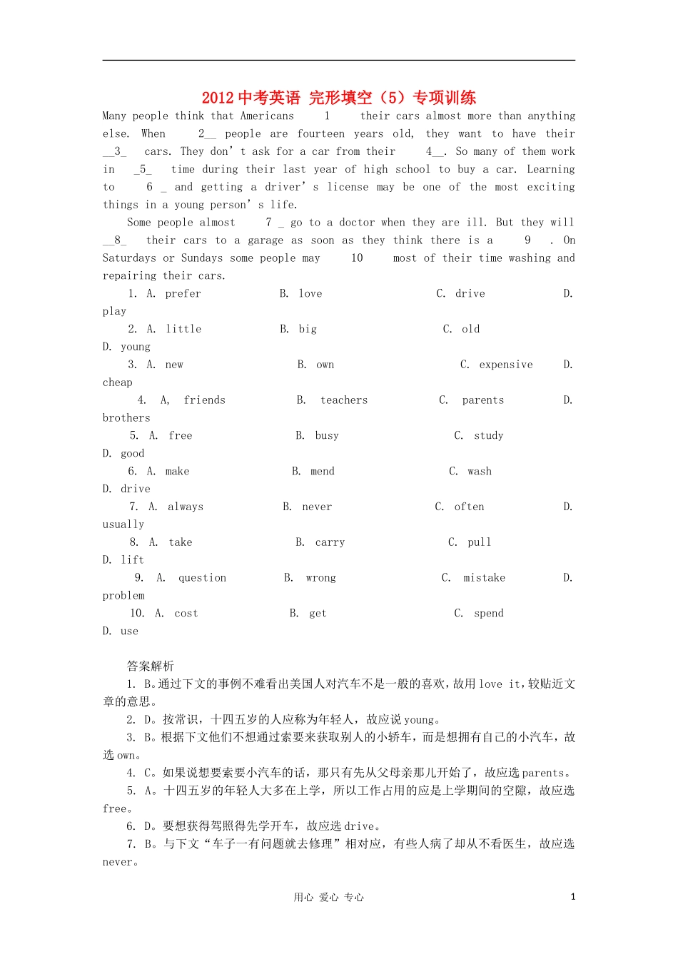 2012中考英语-完形填空(5)专项训练_第1页
