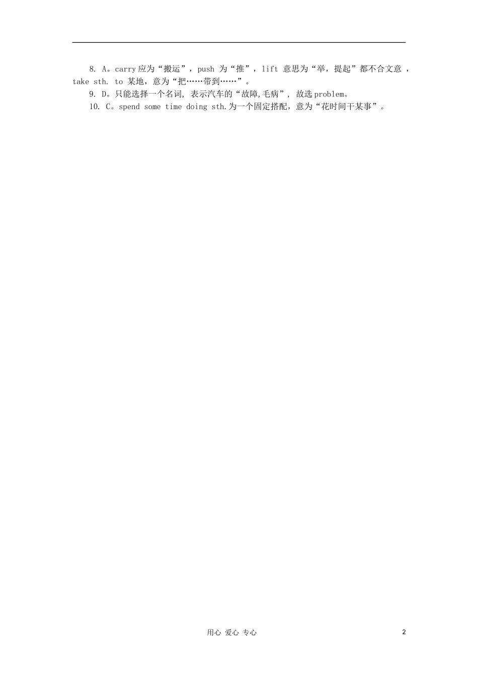 2012中考英语-完形填空(5)专项训练_第2页