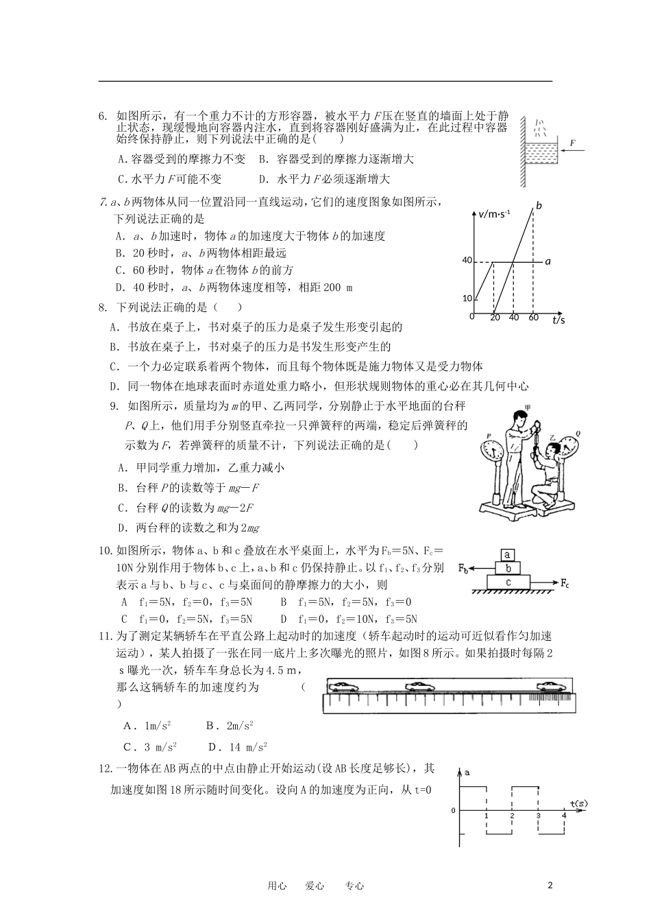 河北省辛集市2011-2012学年高一物理上学期期中考试试题(无答案)新人教版_第2页