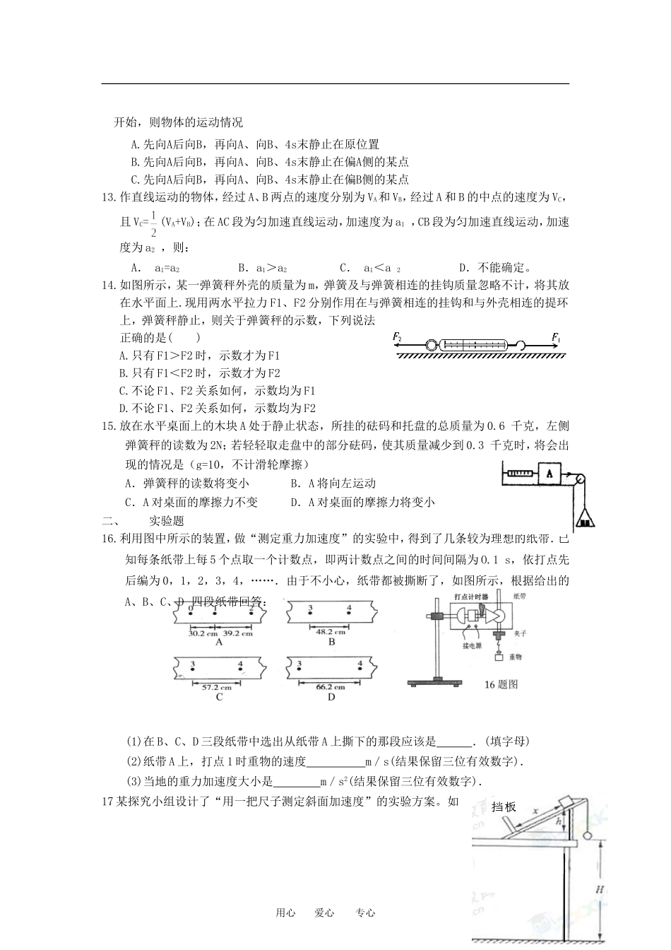 河北省辛集市2011-2012学年高一物理上学期期中考试试题(无答案)新人教版_第3页