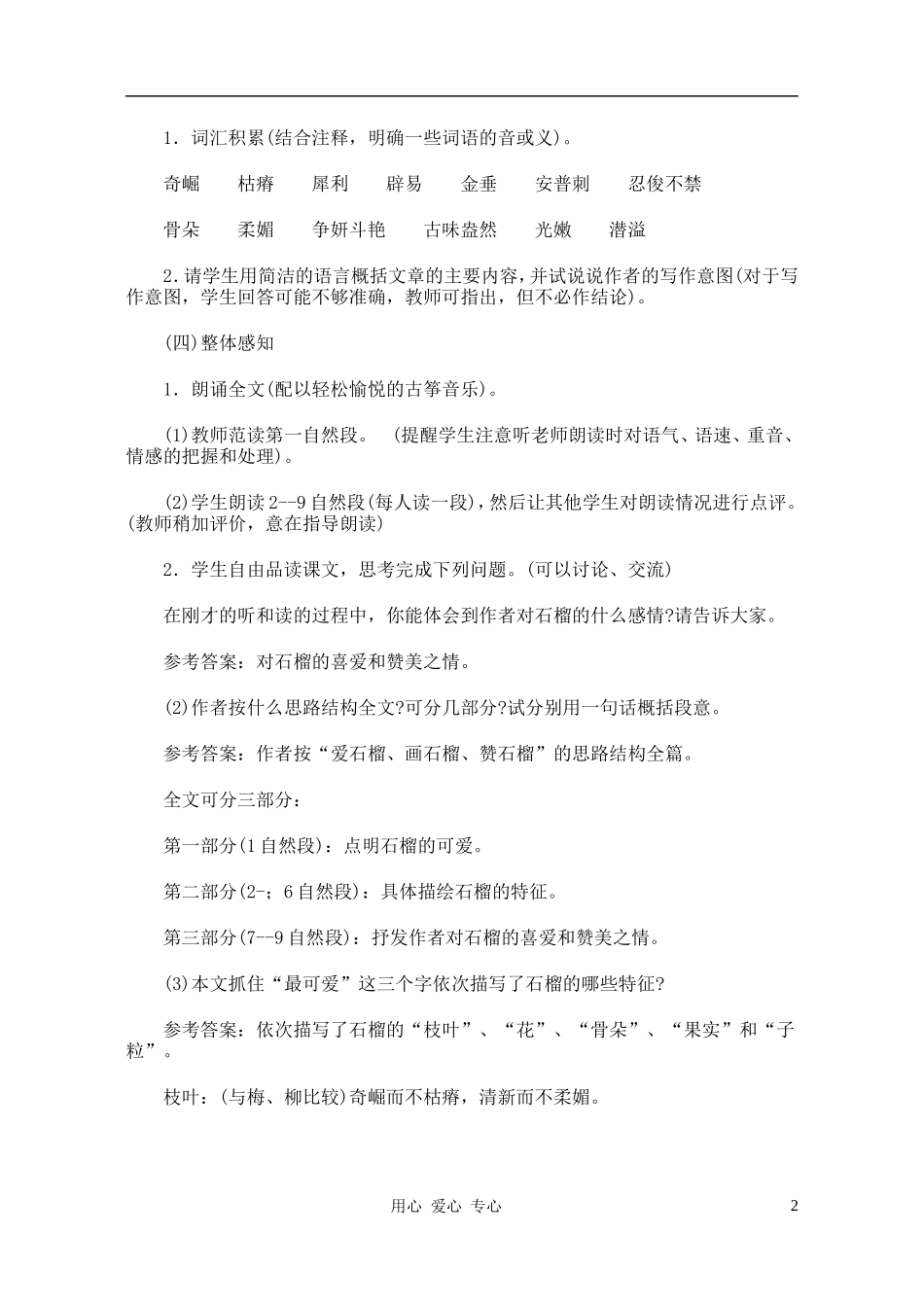 七年级语文下册-全册完美教案合集-语文版_第2页