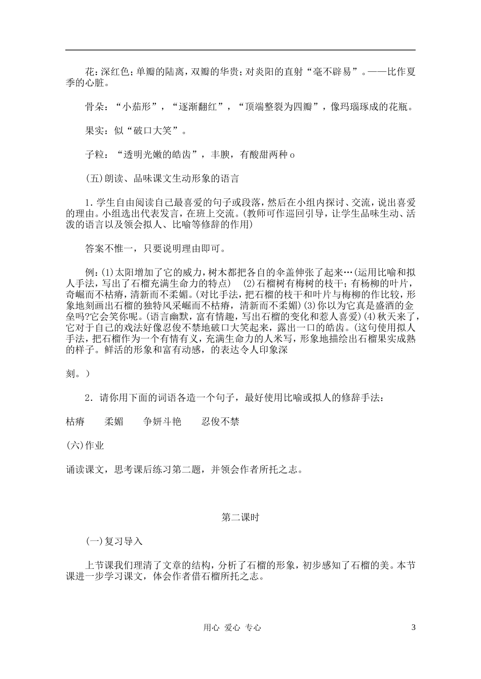 七年级语文下册-全册完美教案合集-语文版_第3页